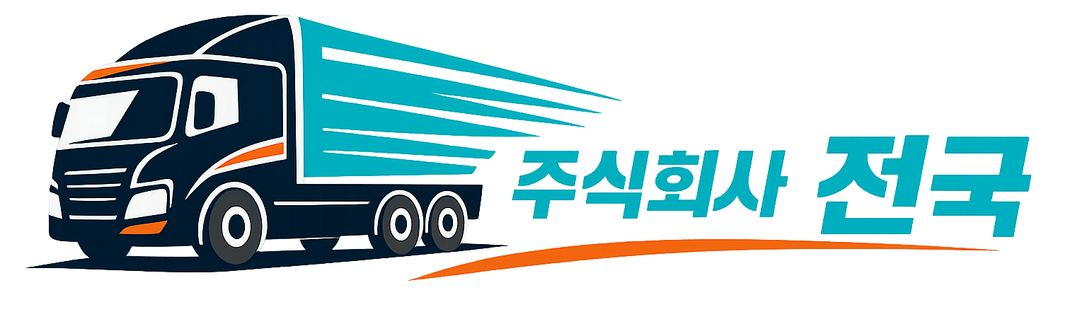 주식회사 전국